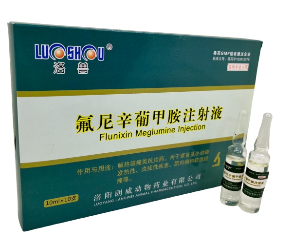 氟尼辛葡甲胺注射液