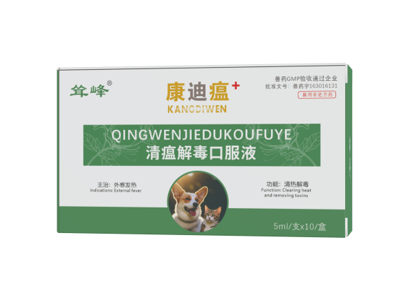 康迪瘟 清瘟解毒口服液